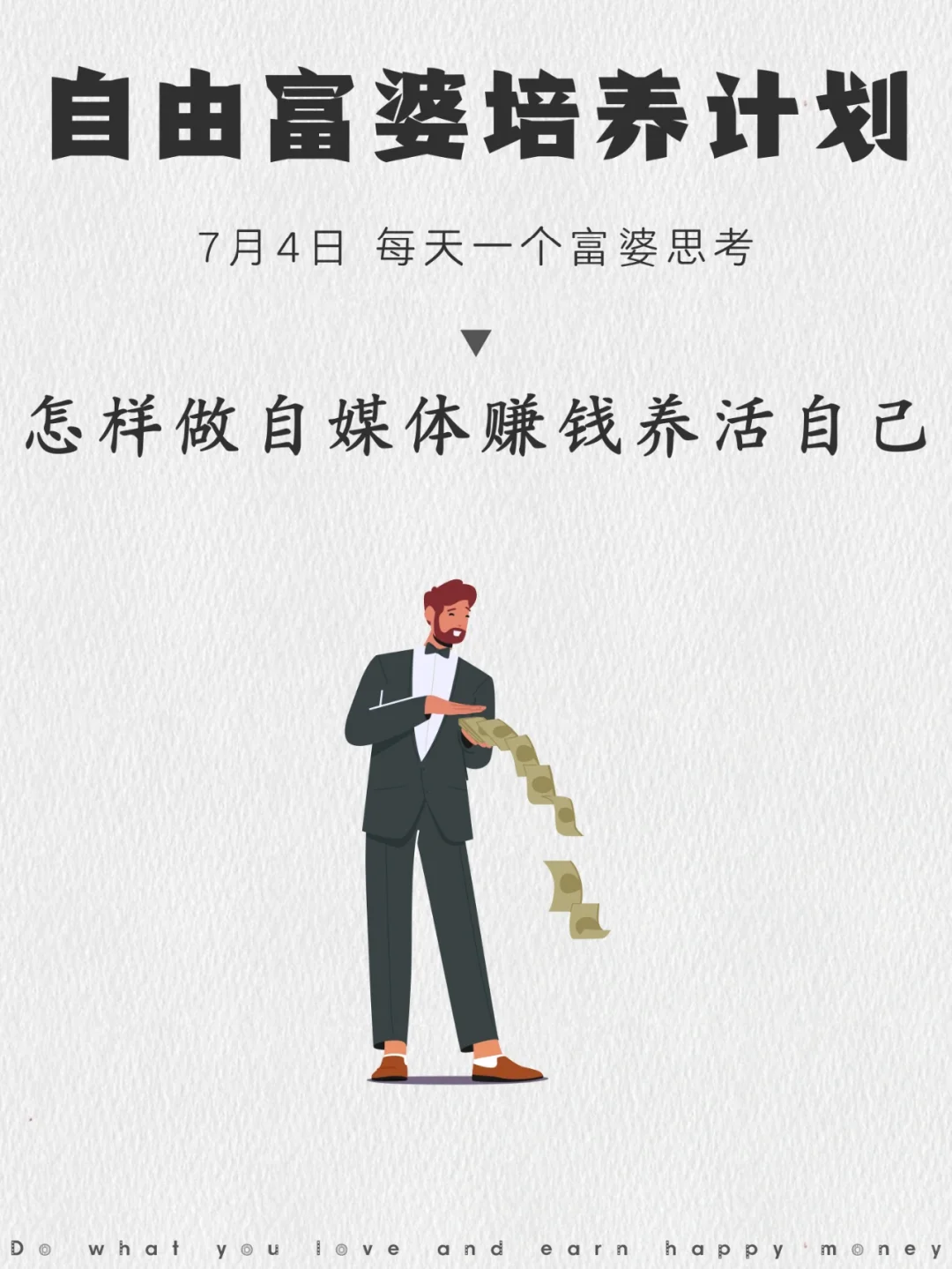 普通人该如何顺应时代，赚到钱