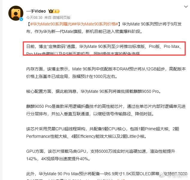 华为Mate90系列曝光华为Mate90系列价格 好家伙？至少将推出标准版、Pr