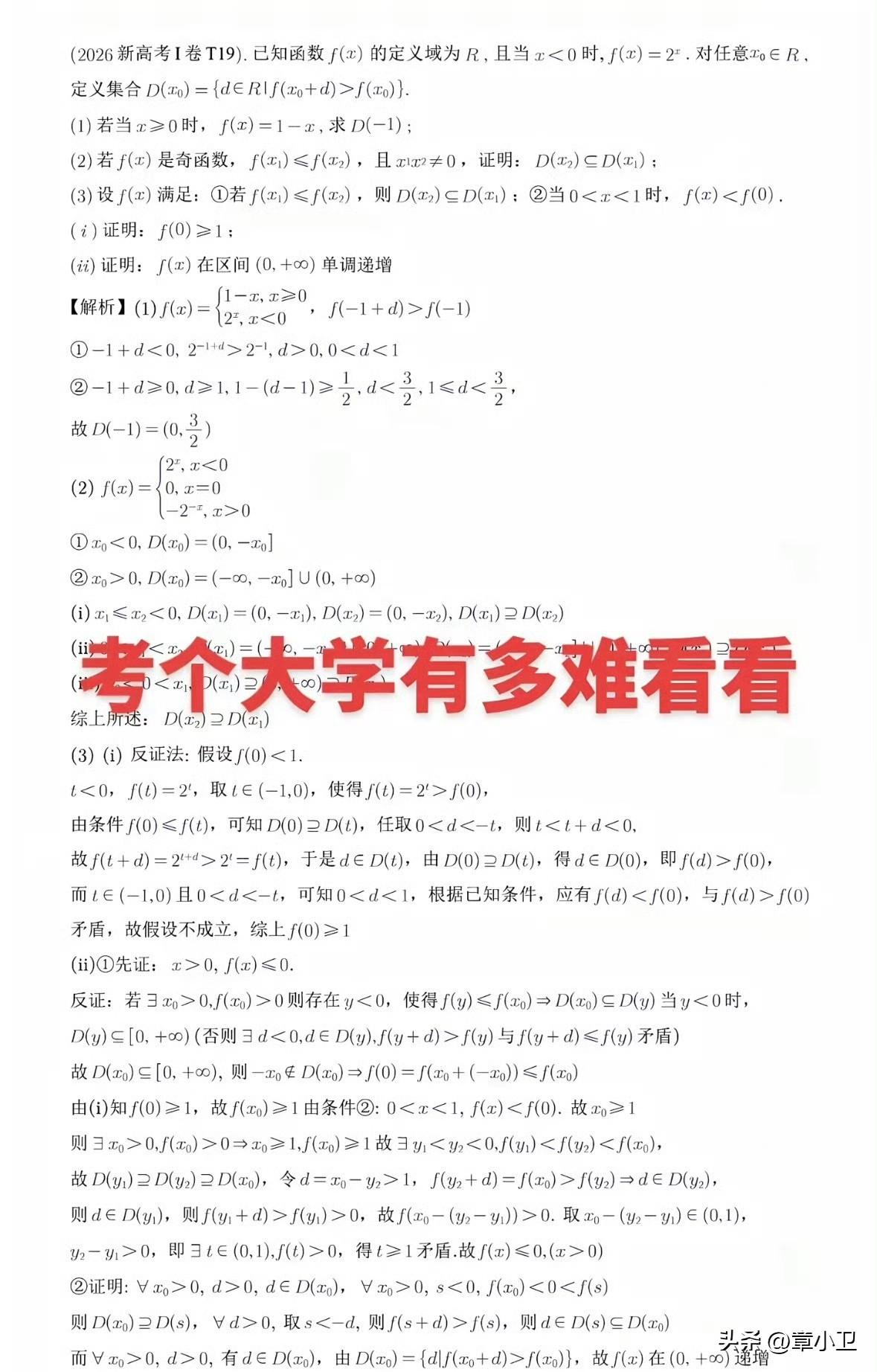 今年高考数学有多难，这最后一题，考生说感觉99.99%的人都不做不出来数学高考卷