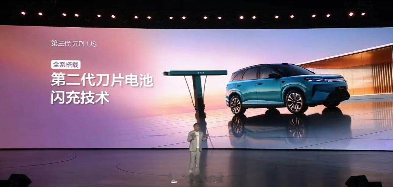 第三代元PLUS二代刀片电池，闪充一年免费，630公里的续航，第三代元plus又
