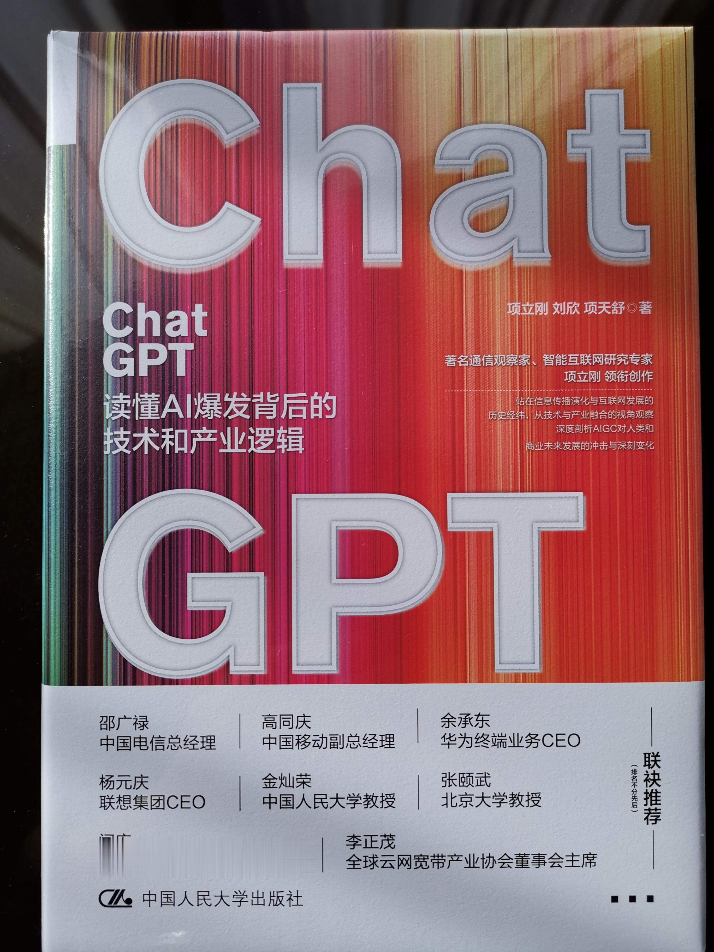 #做早饭时想# 我这本ChatGPT的书，书名有点长《ChatGPT:读懂AI爆