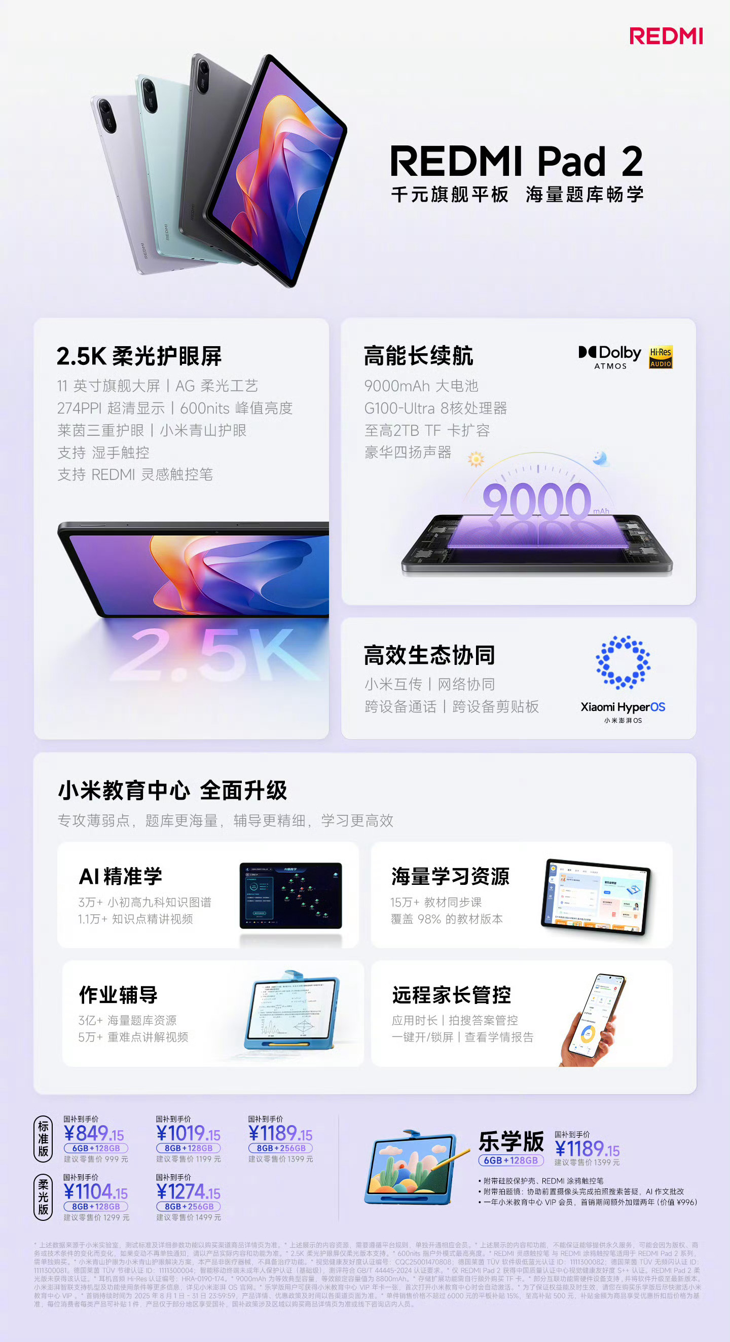 REDMI Pad 2 今日开售，999元起，感觉怎么样？ ​​​