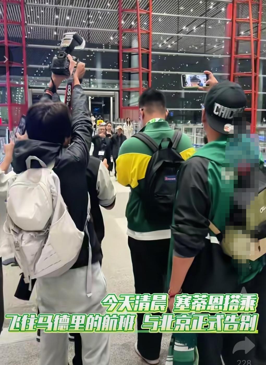 北京球迷机场欢送塞蒂恩！不少球迷流下来激动的泪水！相比一年前奥斯卡离开上海显得太