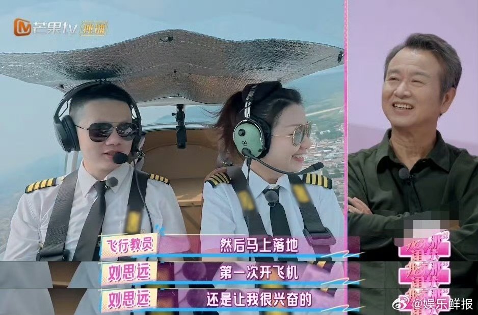 刘思远这样的人做什么都会成功的我家那闺女 看刘思远在飞行基地操作驾驶杆，刚开始模