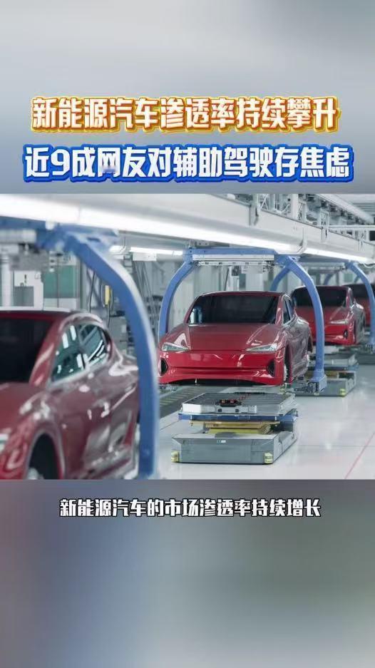 辅助驾驶不敢全信、续航里程心里没底，两大焦虑成车主日常痛点，智能出行安全感仍待补
