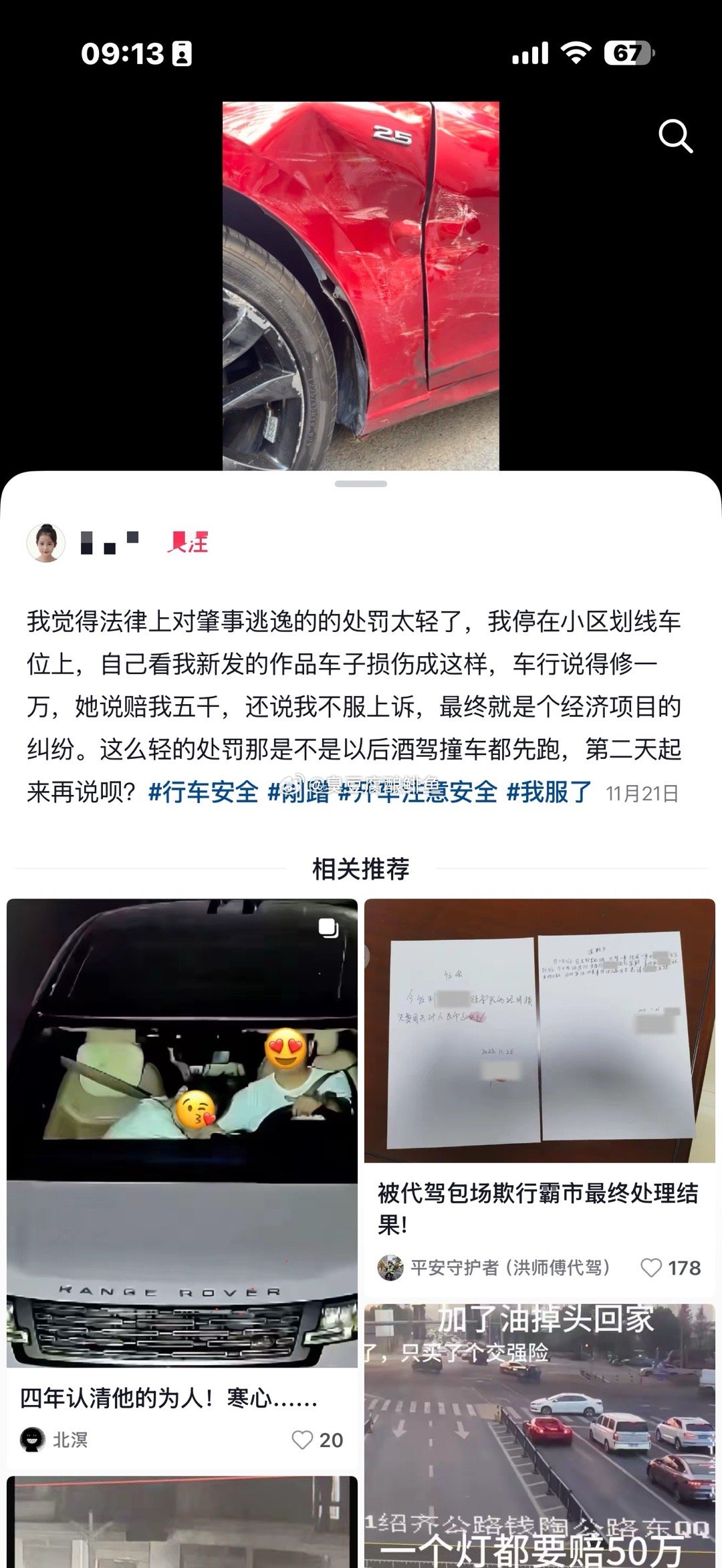 小姐姐撞车后逃逸 