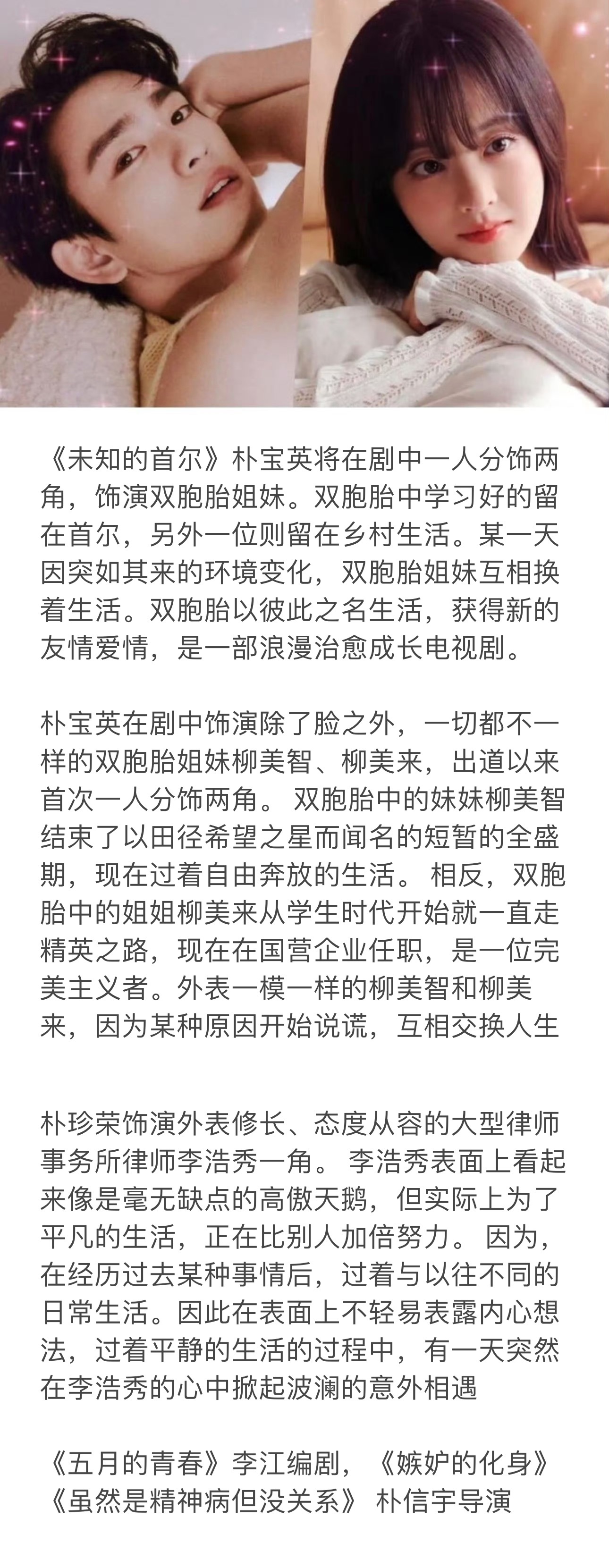 朴宝英x朴珍荣确认出演tvN新剧 未知的首尔  导演+编剧+男女主！让人满意的组