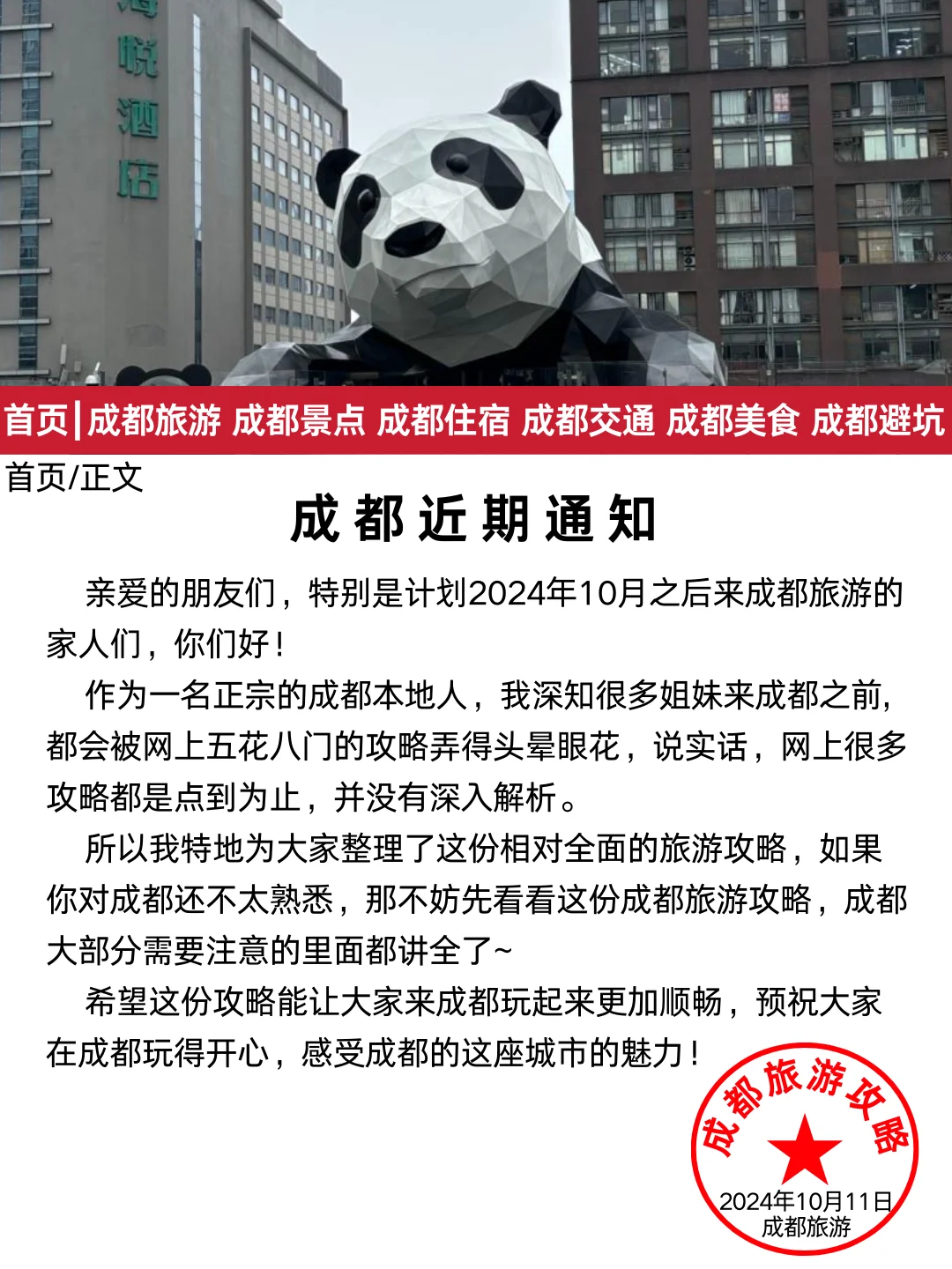 成都旅游近期通知📢送给10月要去的姐妹们