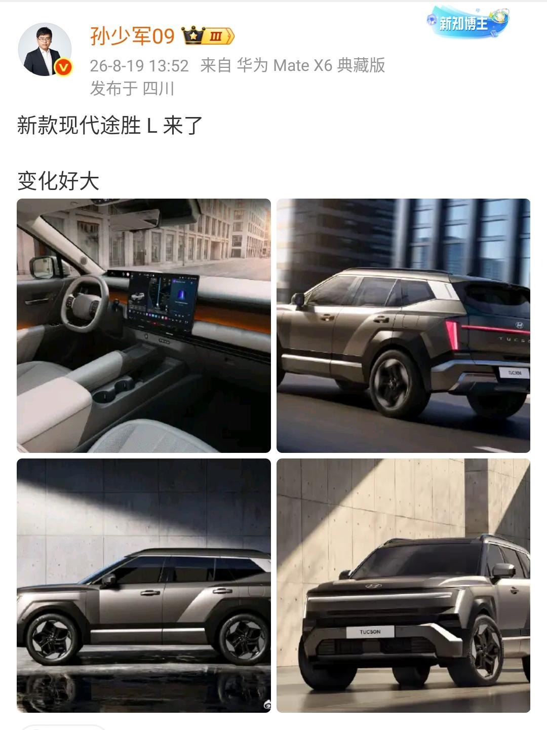 孙少军：新款现代途胜 L 来了，变化好大！

这款车设计还是非常好看的，但是国内