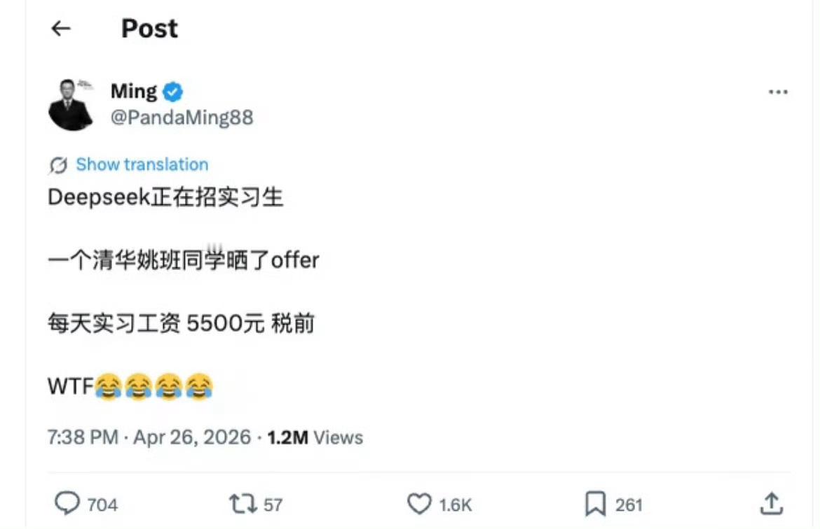 DeepSeek工资待遇太恐怖了在腾讯大模型，Deepseek清华实习生一天工资