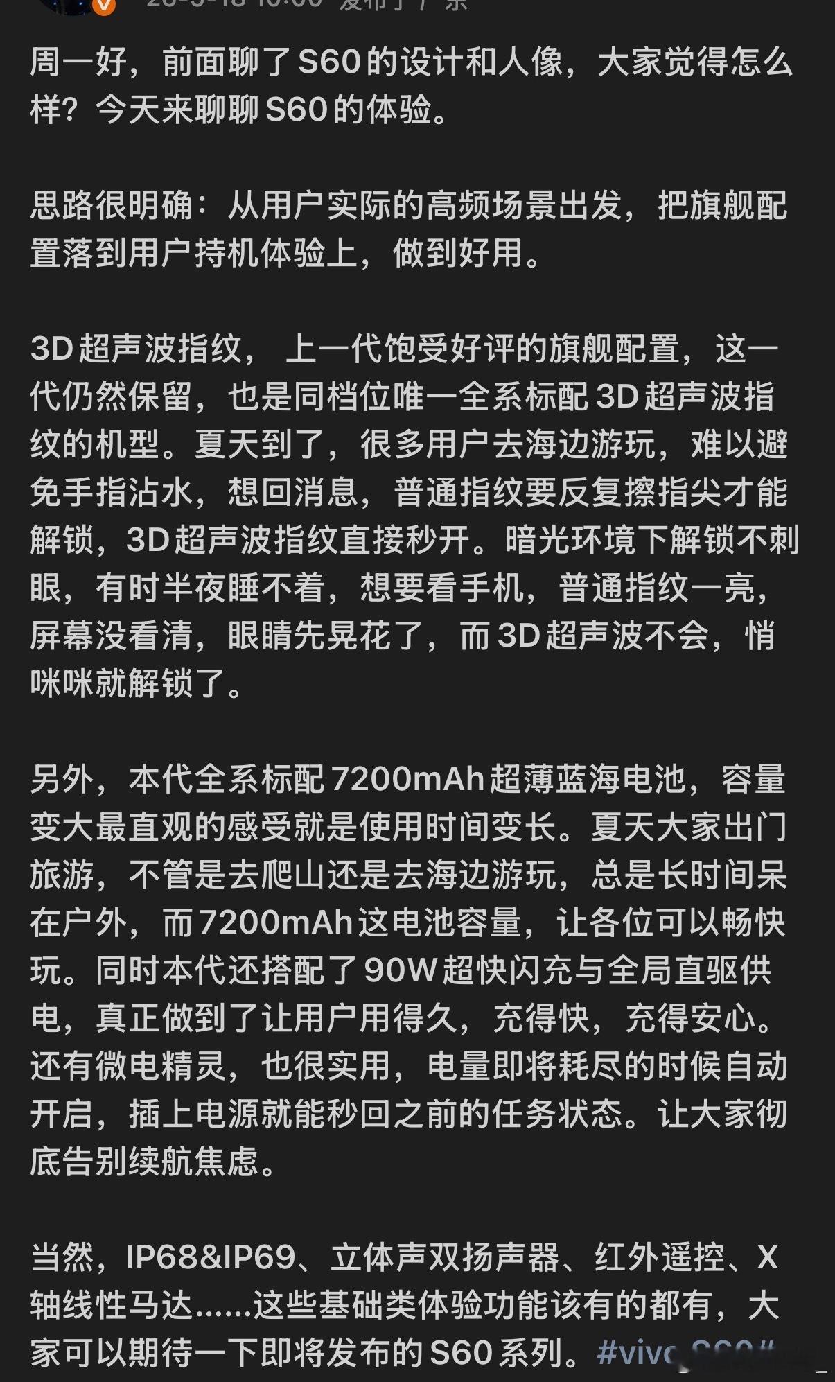 vivo S60 有点硬核 了吧3D 超声波指纹 2.0，还有7200mAh 超
