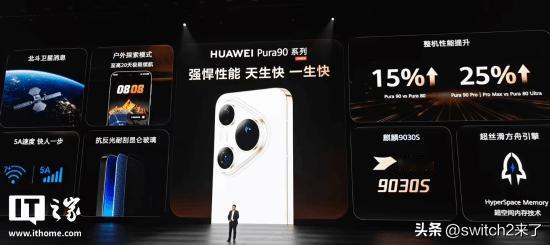 【手机不贴膜你敢不？】华为 Pura 系列及全场景新品发布会上，华为常务董事、产