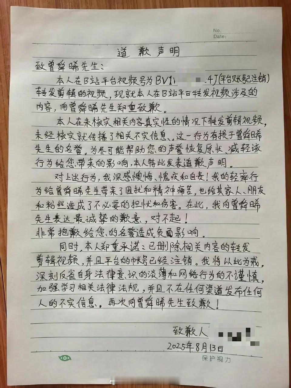 曾舜晞全平台告黑新增一位B站用户手写道歉信，一个月两封支持小曾维权到底[加油] 