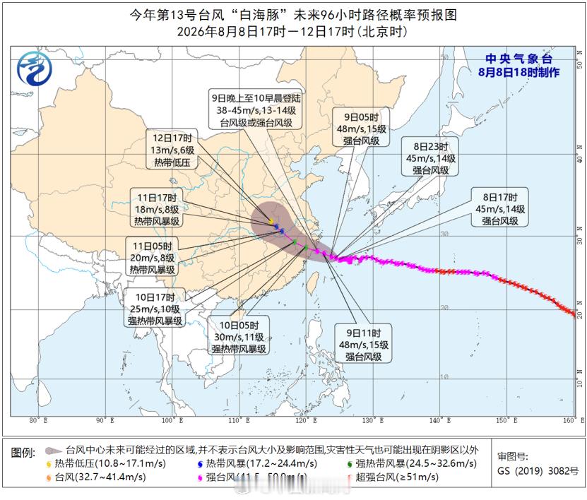 【中央气象台连发五个预警】台风白海豚最新位置追踪 8月8日18时，台风橙色预警、