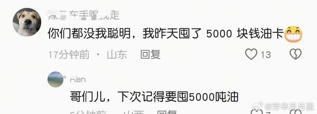 油价上涨，第一个聪明人出现了