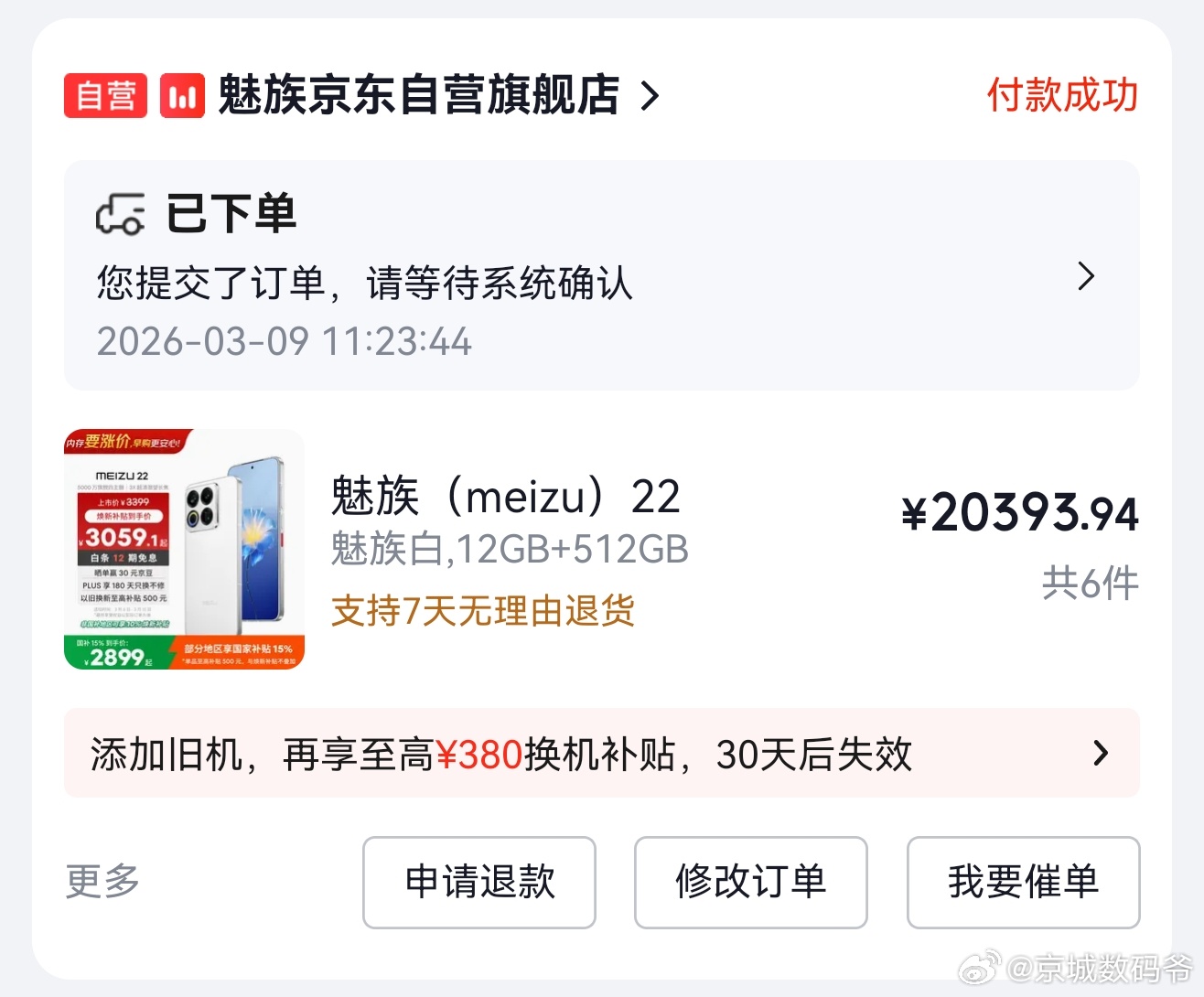 我的青春，还能买回来吗？ 