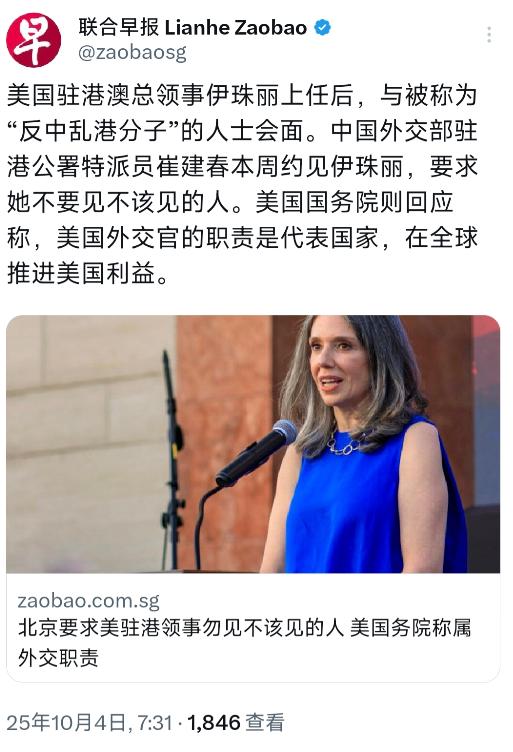 新加坡联合早报今天（10月4日）报道：“美国驻港澳总领事伊珠丽上任后，与被称为‘