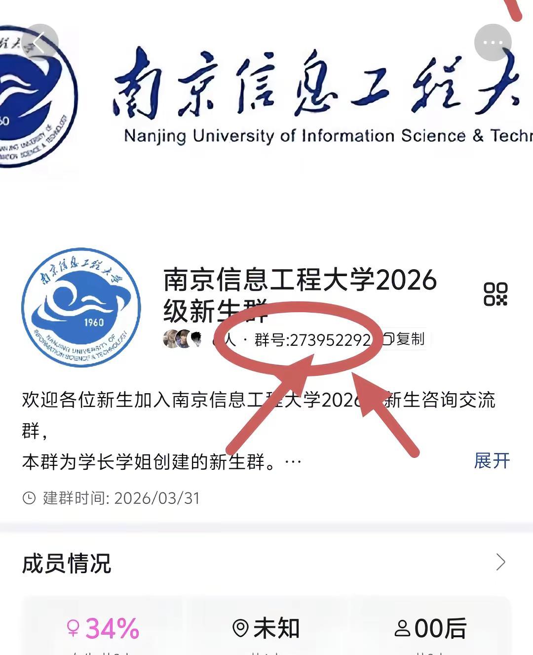 南信大新生群已经建好，新生宝宝在哪里呀？
