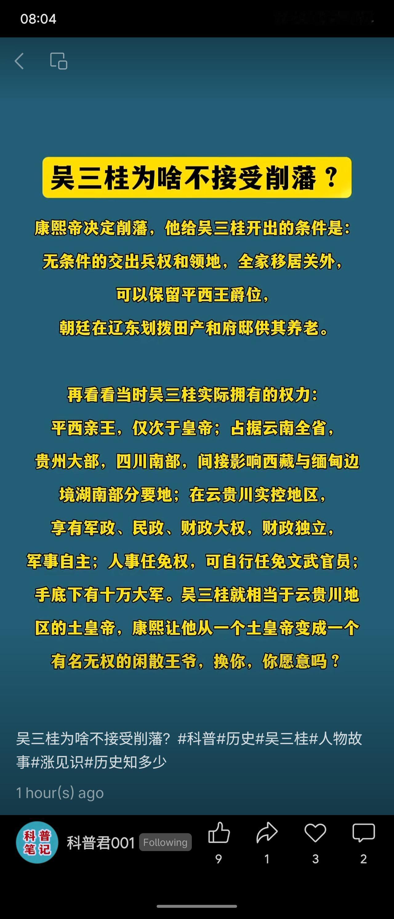 康熙削藩，条件看似优厚：保留王爵，移居关外养老。但吴三桂实控云贵川，拥兵十万，军