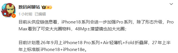 iPhone18发布或推迟一个系列分两次发布，只能说厨子刀法越来越精准了！[go