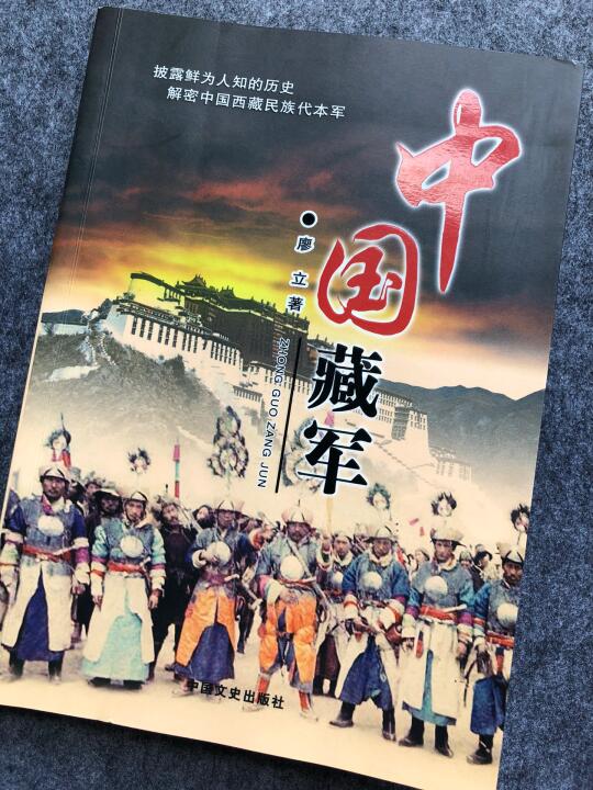 西藏｜1792-1970 藏军历史