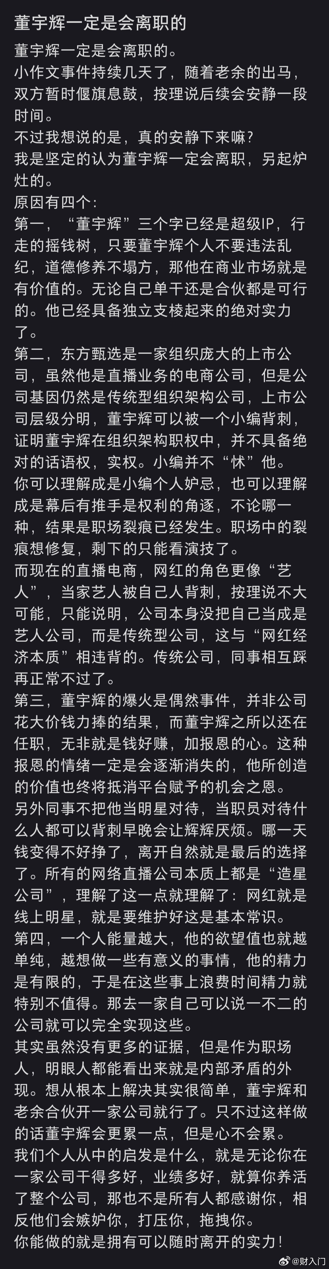 董宇辉会离开东方甄选吗？如果东方甄选要去辉化，董宇辉就两条路，一个是跳出来，或者