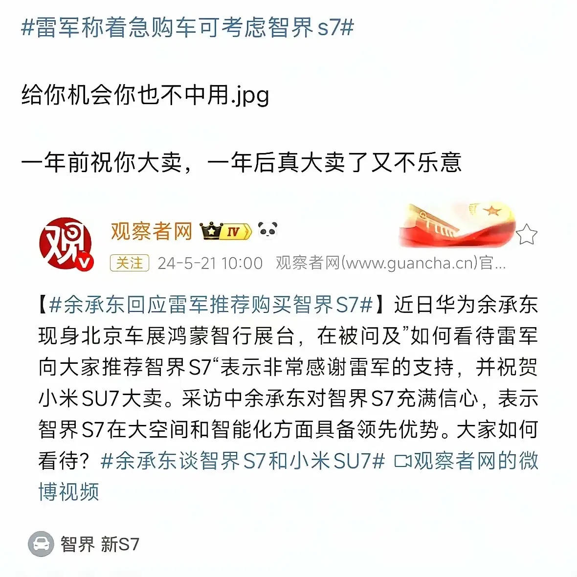 最近友商围攻小米集团和小米汽车好热闹，已经一点体面都不要了，有一种六大派围攻光明