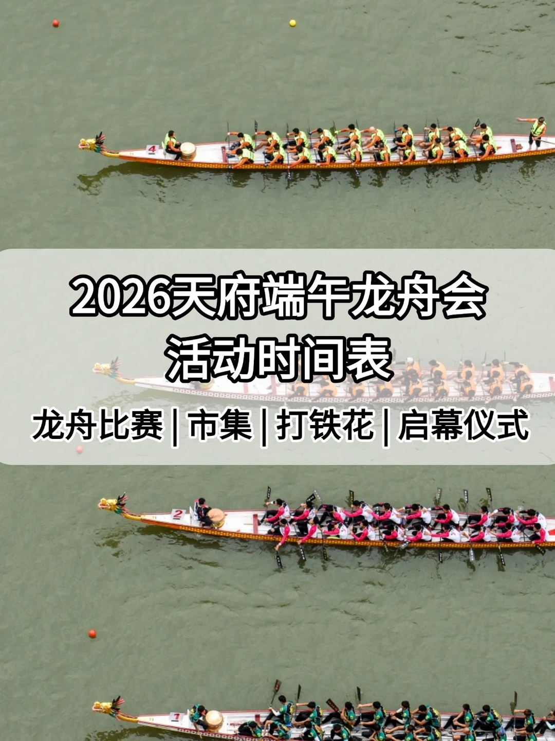 2026年成都新津区天府端午龙舟会活动时间表