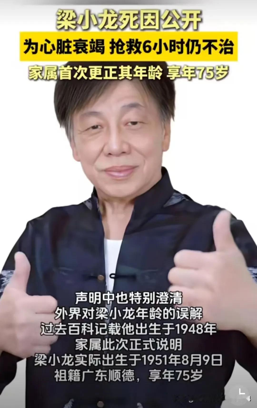 果然跟我猜想的一样，火云邪神粱小龙死于心肺问题。这跟他本人爱好吸烟喝酒，还有后期