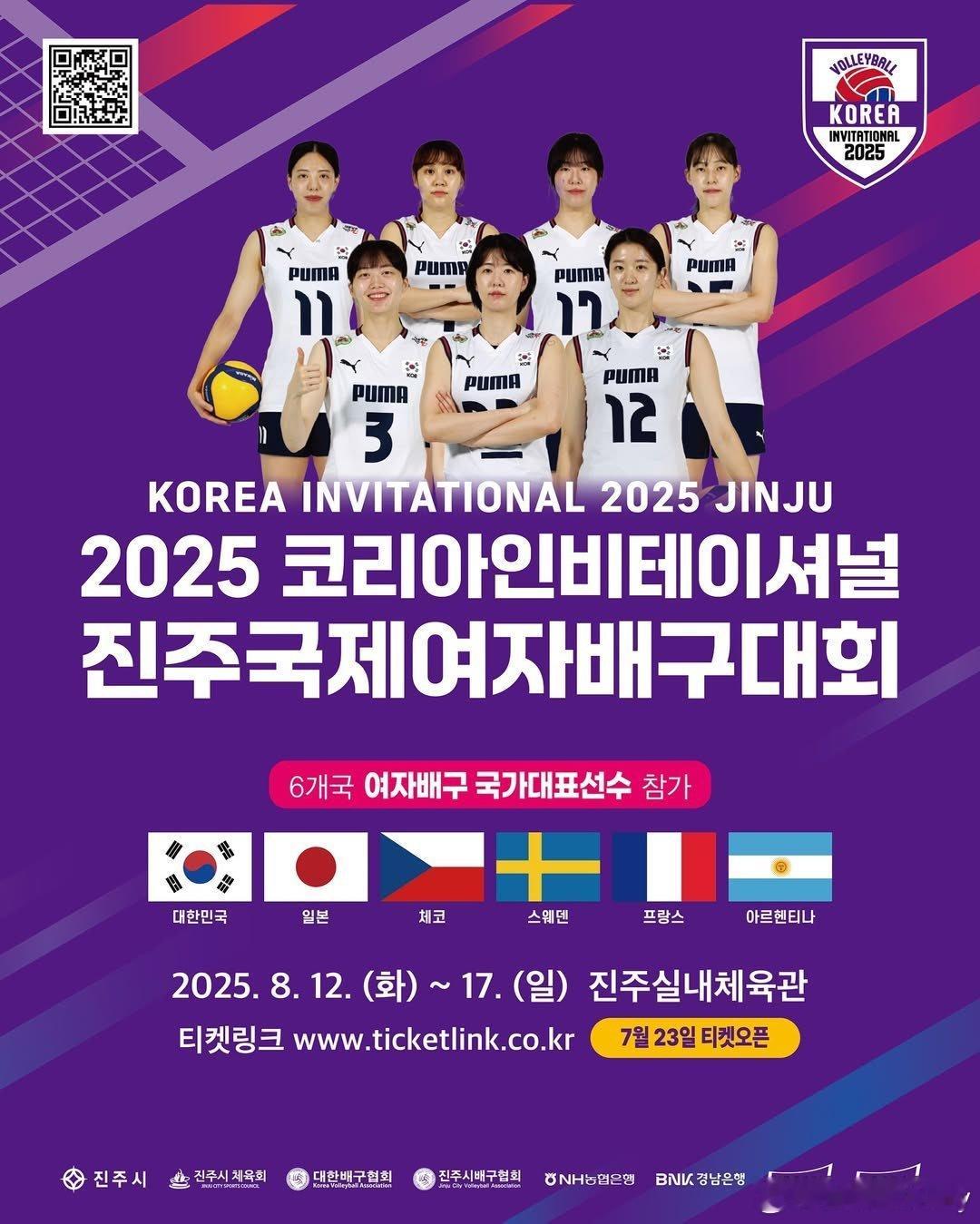 2025韩国晋州国际女排邀请赛将于12-17日进行，具体赛程如下（北京时间）⚡️
