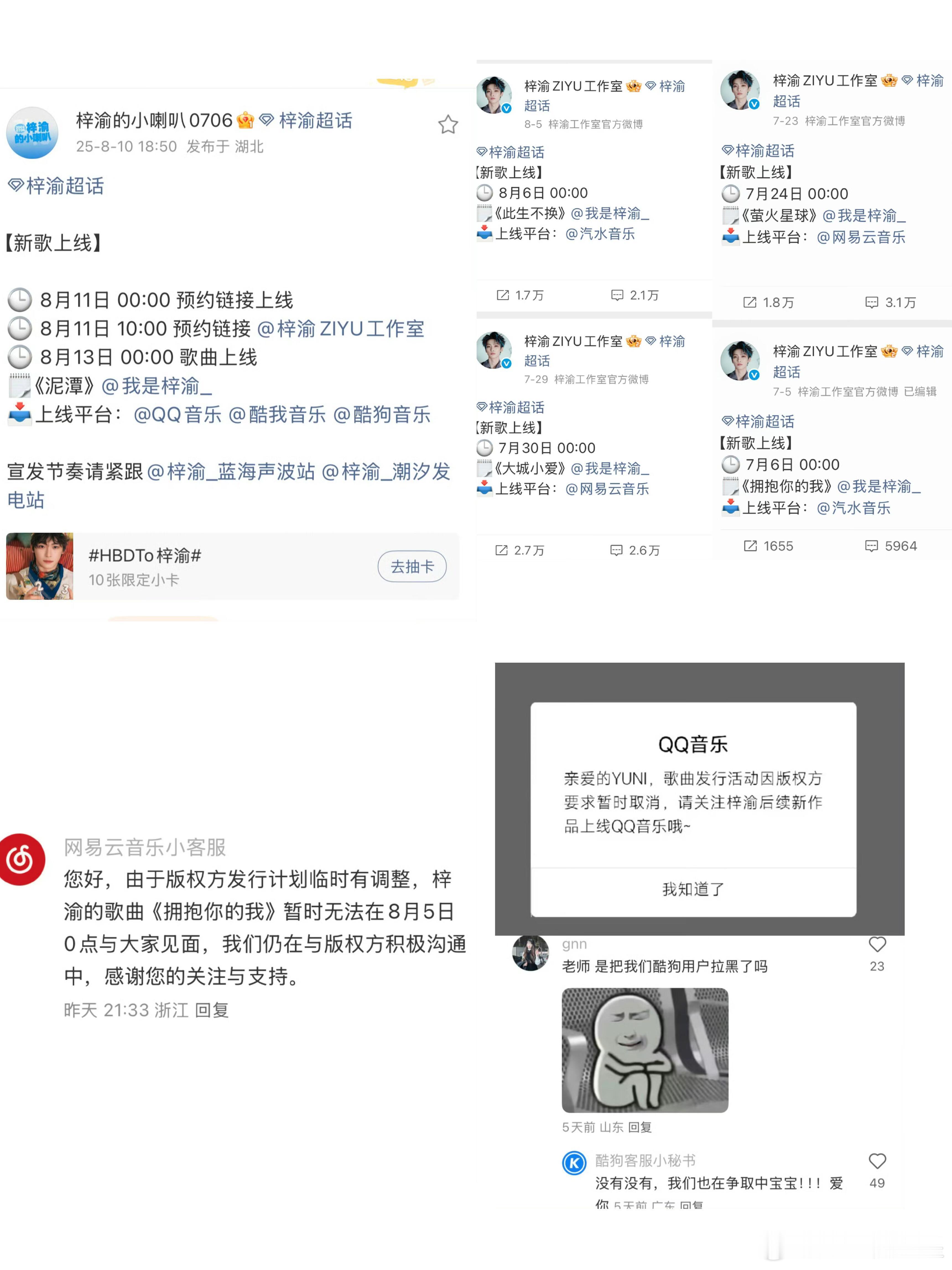 梓渝新歌要上线了梓渝现在是各大平台的香饽饽，网易云你努点力[偷笑][偷笑][偷笑