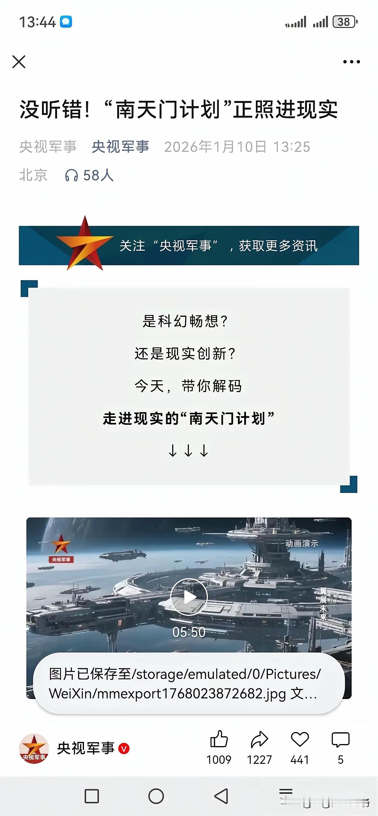 “南天门计划”来了！

这可是央视的最新报道，“南天门计划”走进现实。

可不是