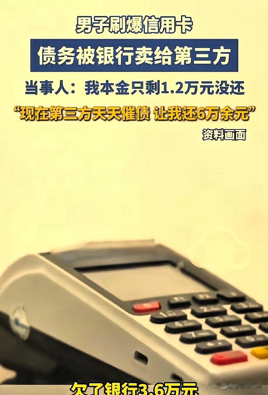 比高利贷还黑？浙江温州，男子因遇到了难处，欠了银行36000元，每月还1500，