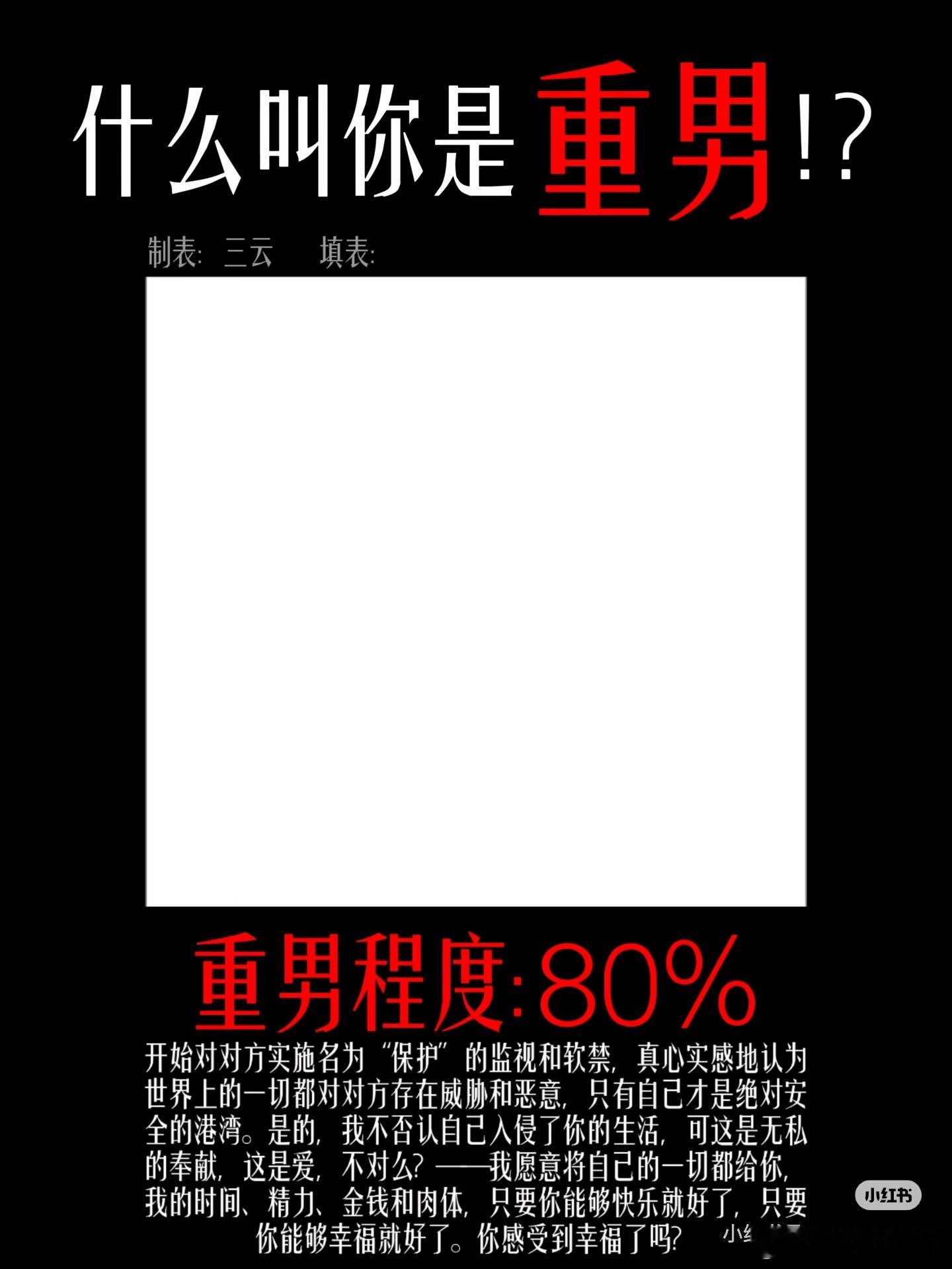 报谁身份证号呢？之前看到有人把喜欢重男的女生叫：承重墙女。笑死了。 