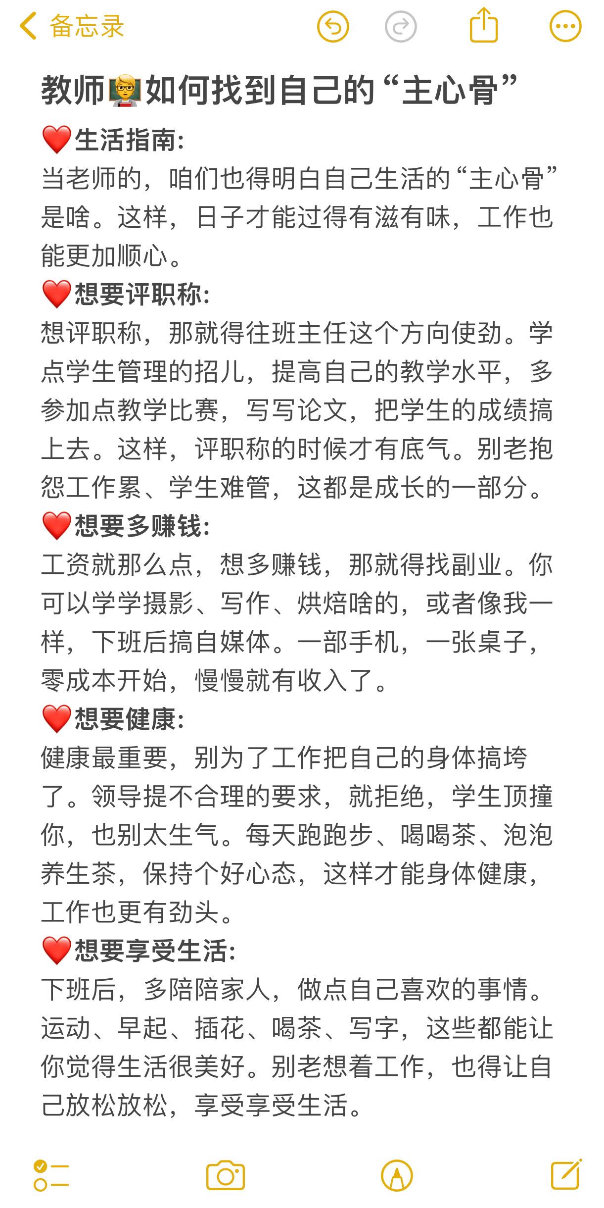教师🧑‍🏫如何找到自己的“主心骨”