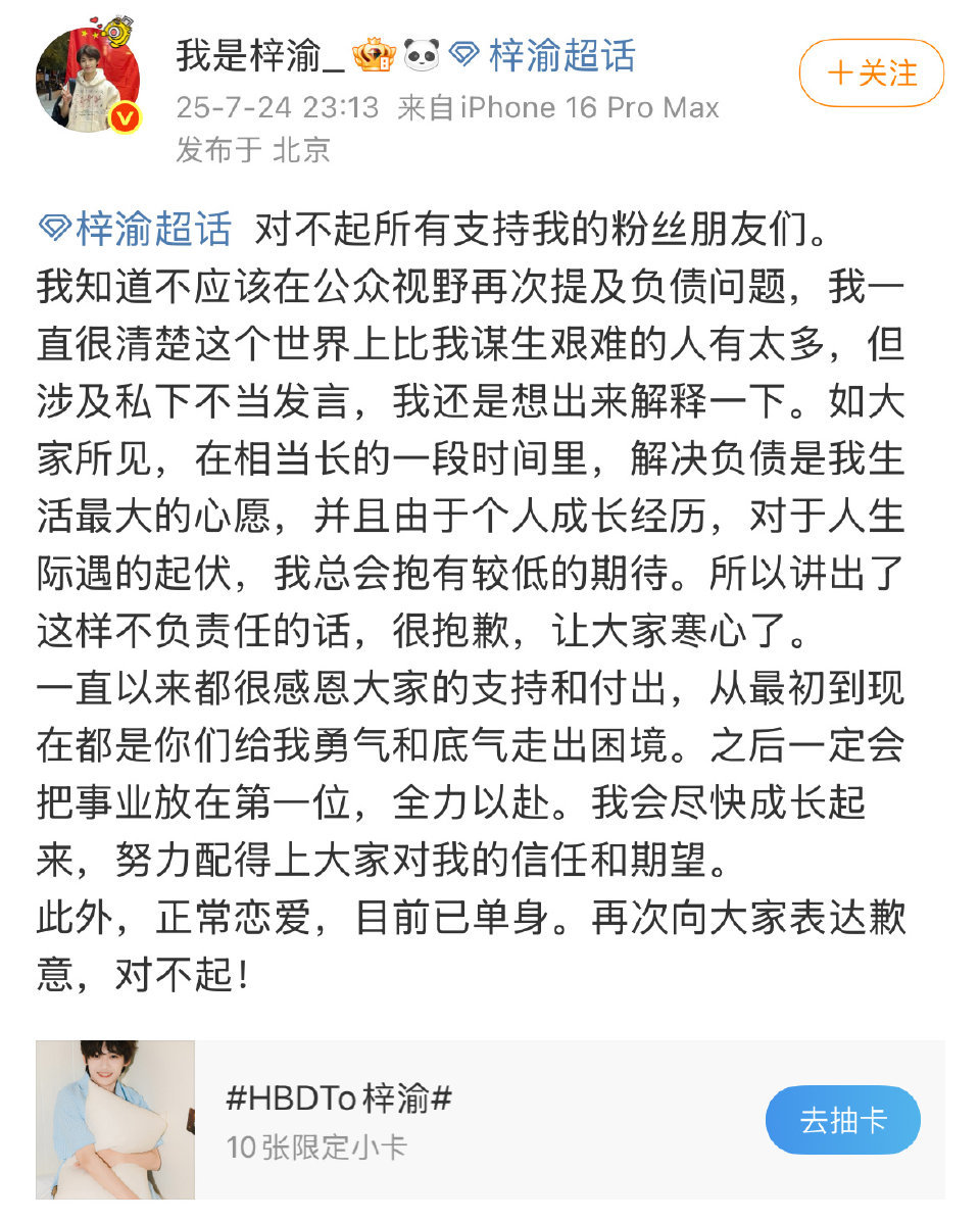 梓渝再发文道歉：“正常恋爱，目前已单身”  梓渝 目前已单身 ​​​