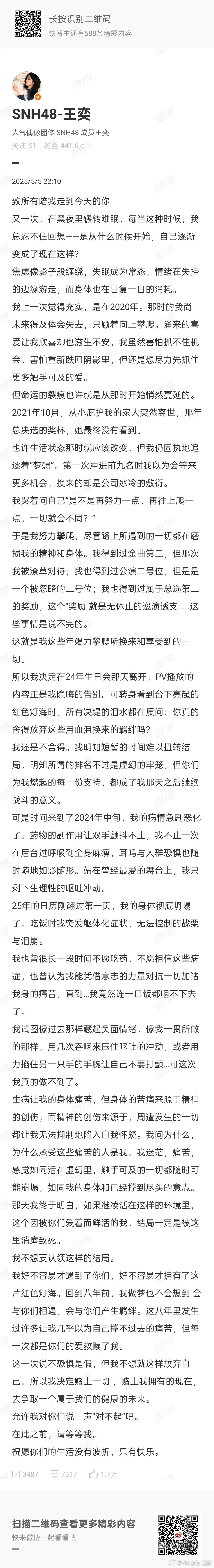 王奕和丝芭传媒打官司汶川有很多人都在关注王奕和丝芭传媒打官司，也很好奇后续的结果
