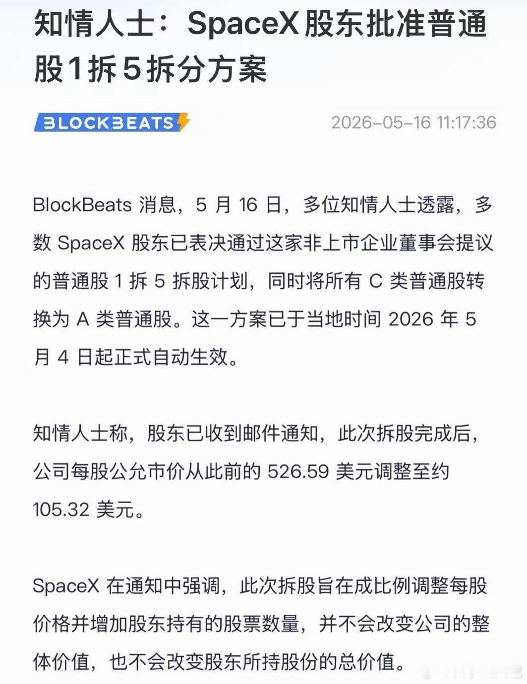 卧槽！马斯克为了拉盘连底牌都掀了！SpaceX 刚刚爆出史诗级大招！就在纳斯达克