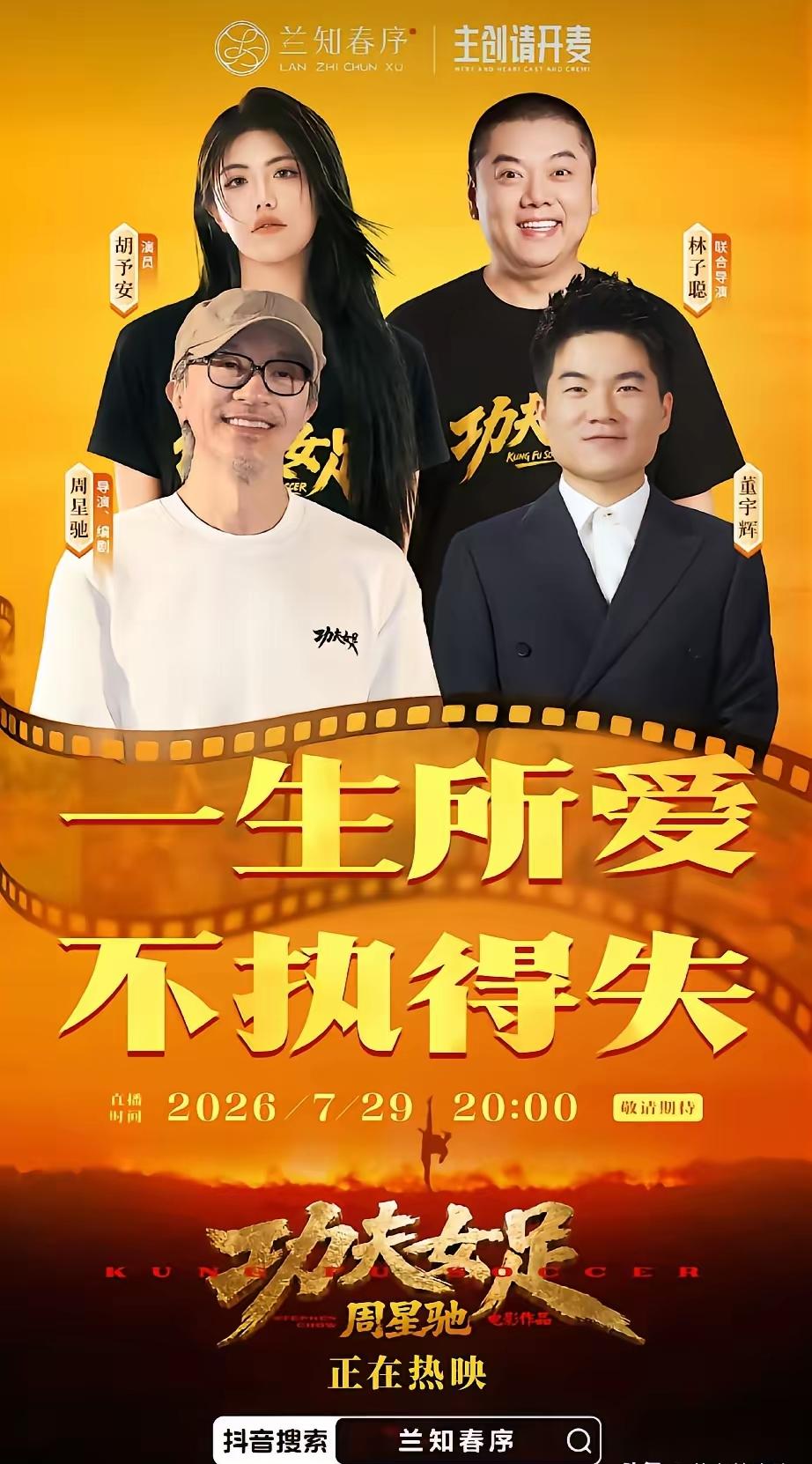 猜对了
这次重磅访谈的神秘嘉宾果然就是周星驰。
官方正式敲定，7月29日晚上八点