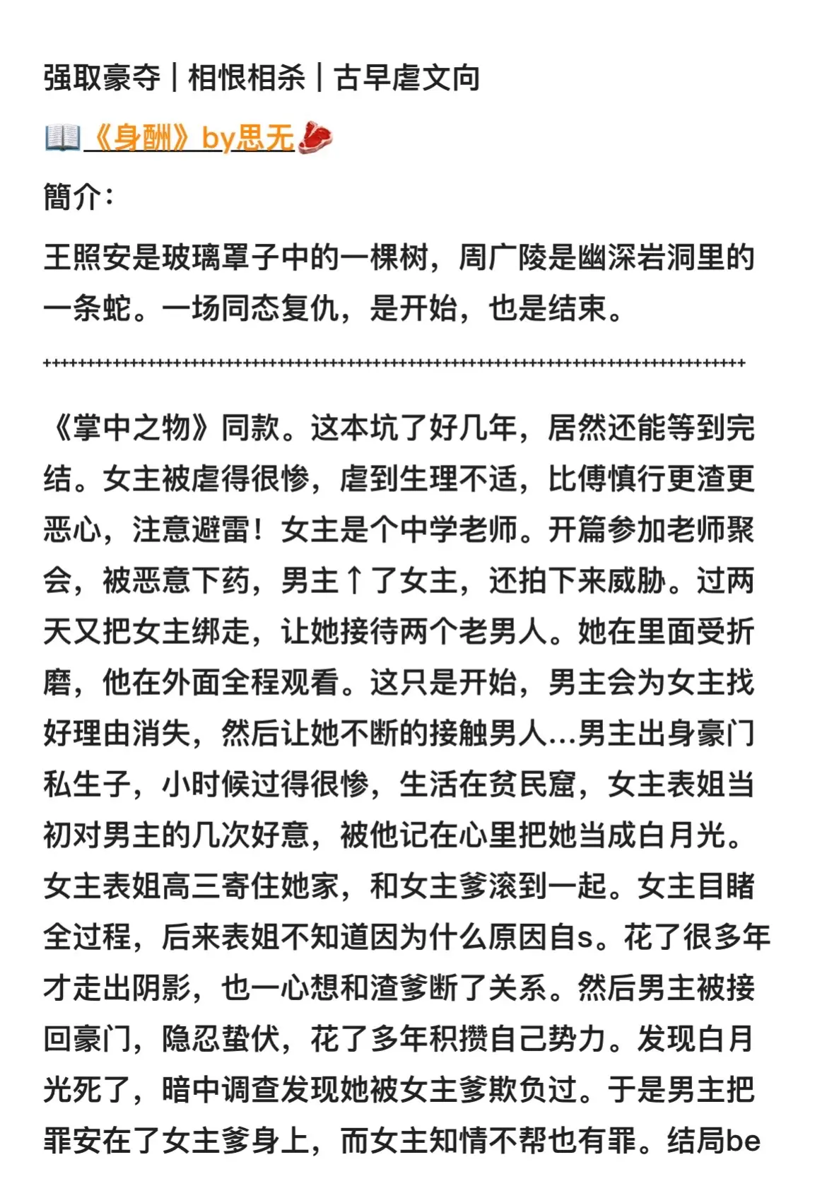 文荒推荐 每日推书 已完结 好看又过瘾的小说推荐 每日推书