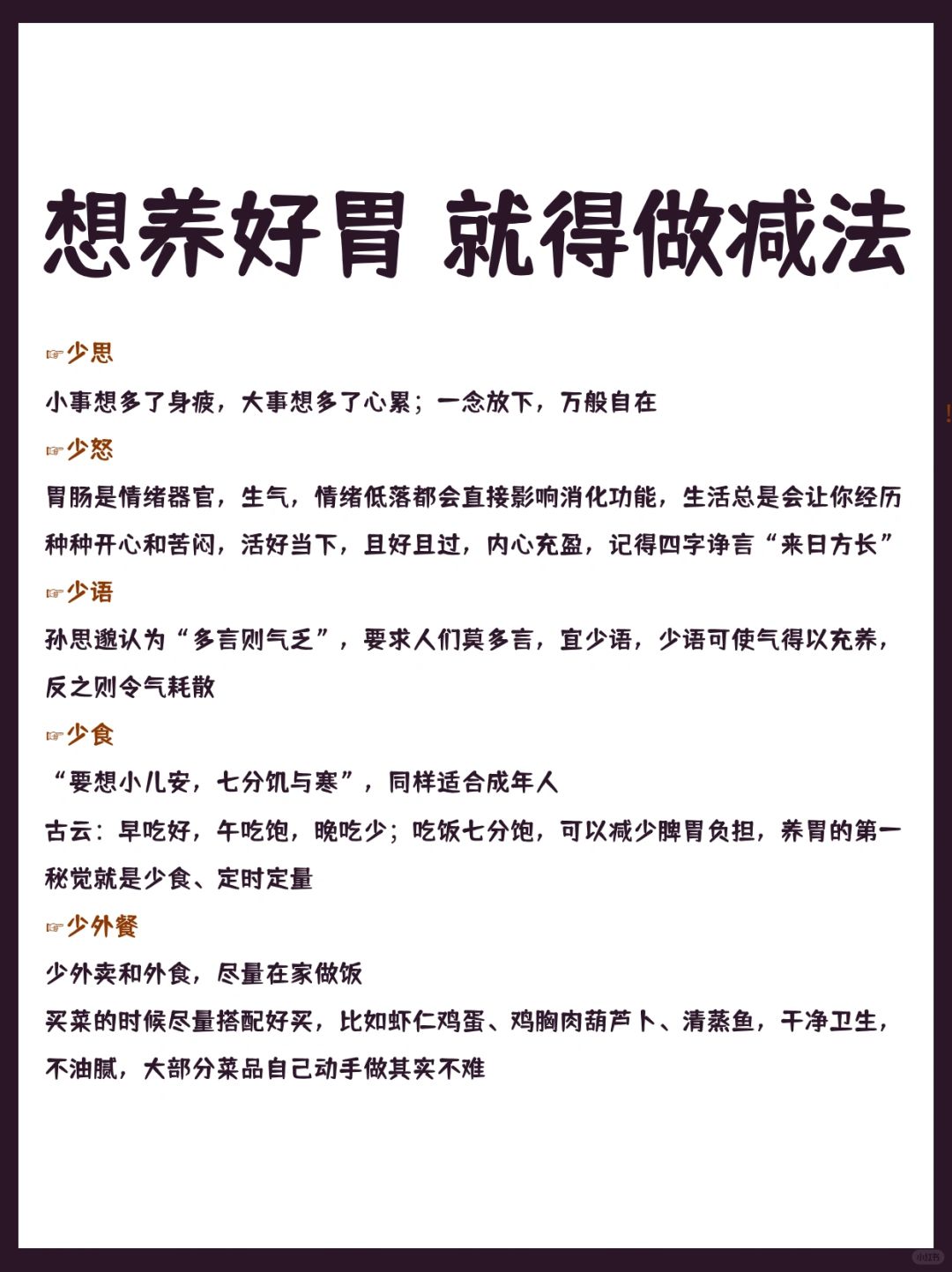 想养好胃 就得做减法‼️养胃不是进补