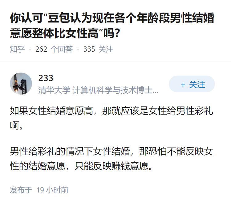 你认可“豆包认为现在各个年龄段男性结婚意愿整体比女性高”吗？