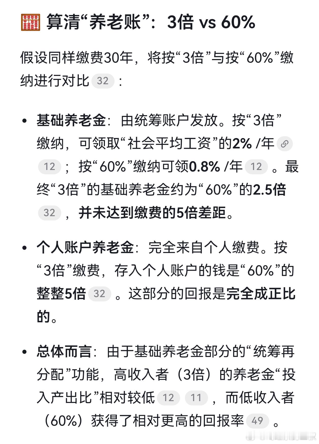 3到5年内社保走向全额实缴AI模型说，社保是基本保障功能，交的多实际上是补贴按照