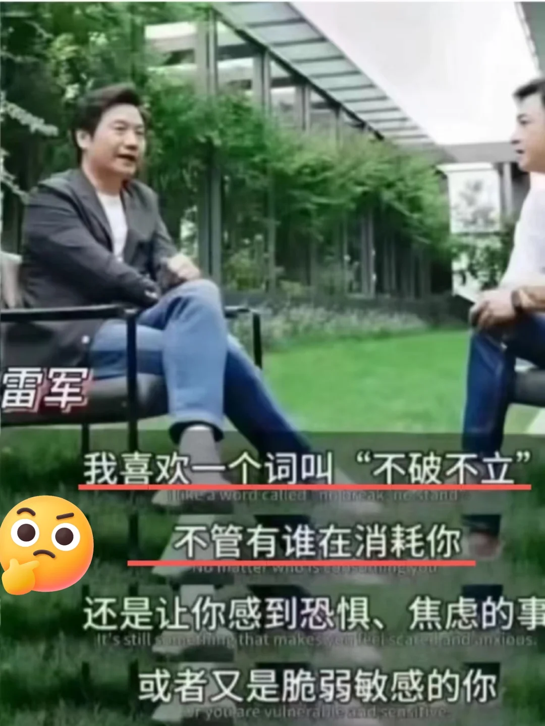 雷军的，顶级人生智慧～🙃🙃🙃🙃