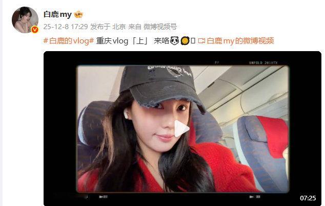 白鹿的重庆vlog来咯白鹿重庆vlog上篇 白鹿重庆vlog上篇，白鹿的重庆vl