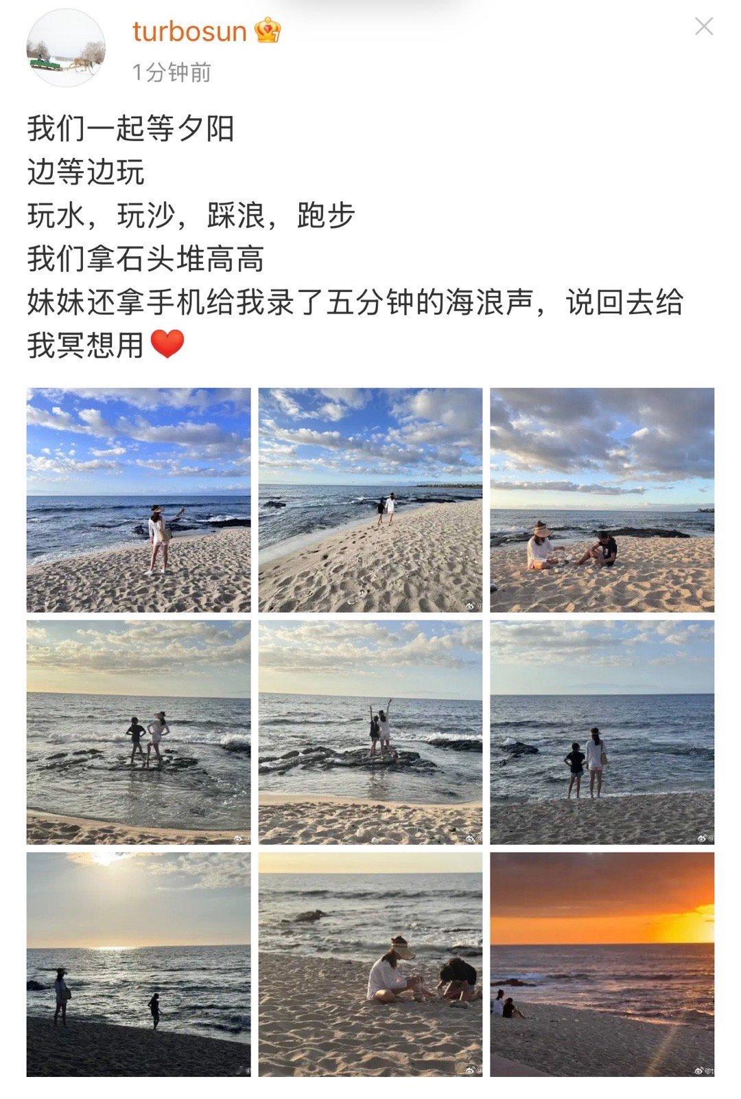 孙俪玩水玩沙踩浪跑步 孙俪发文：我们一起等夕阳，边等边玩。玩水，玩沙，踩浪，跑步