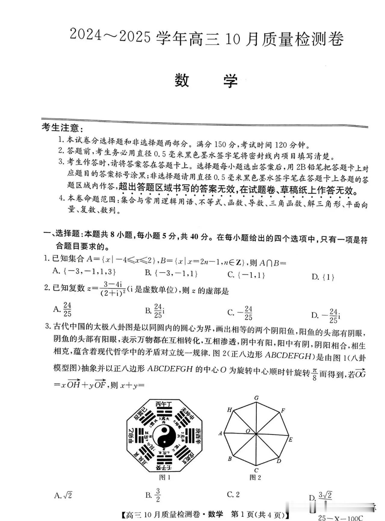 绝世好题‼️2025届【九省联考】全国高三10月联考数学试题+详细答案
不愧为大