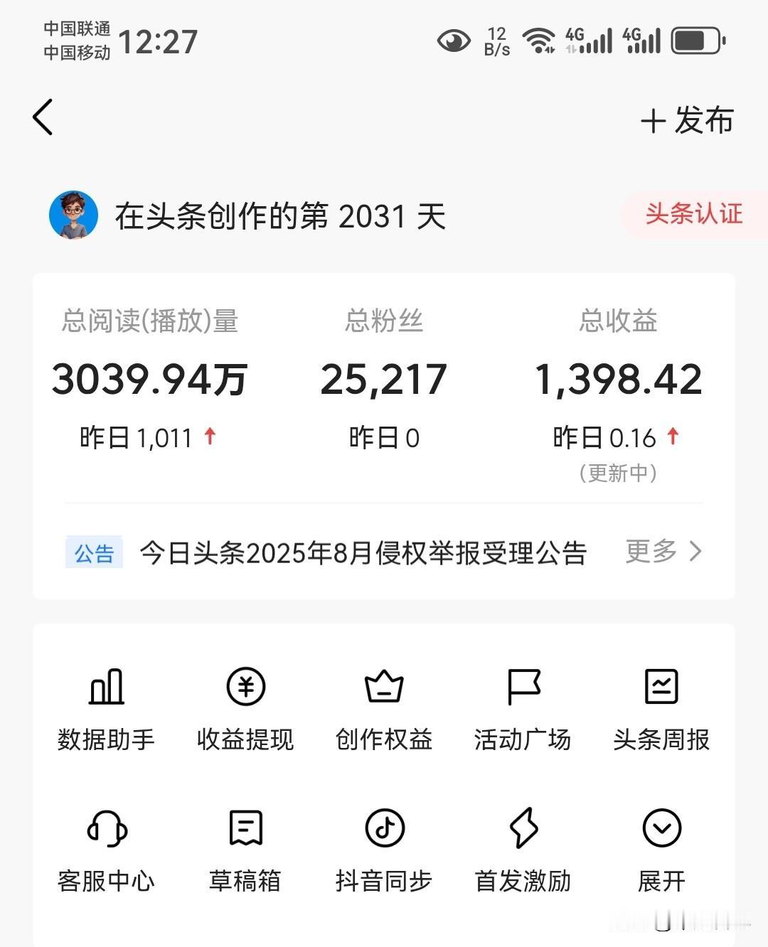 我不明白有些人粉丝只有几百几千的，发个头条都有几十几百块钱的收入，每月能赚到几万