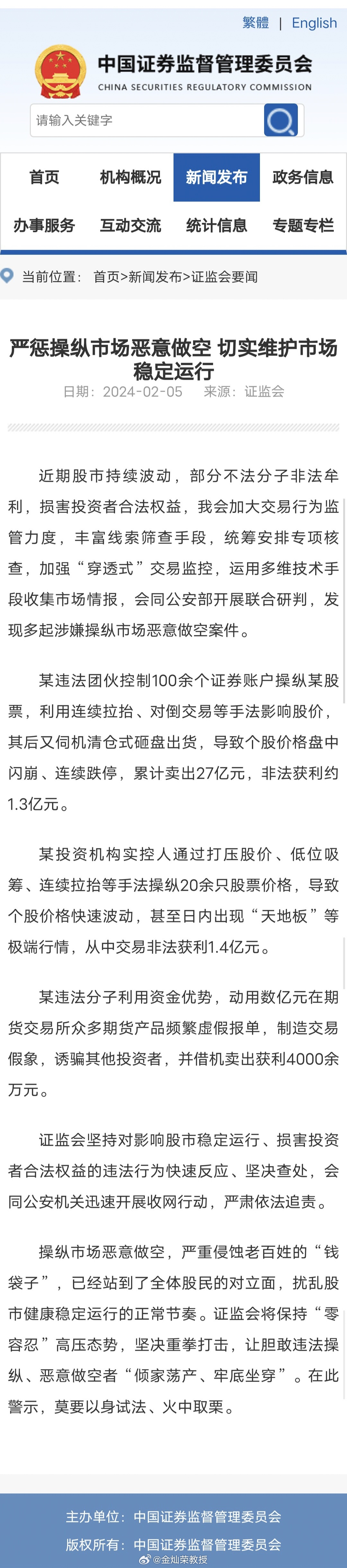 某违法团伙控制100余个证券账户操纵某股票，利用连续拉抬、对倒交易等手法影响股价