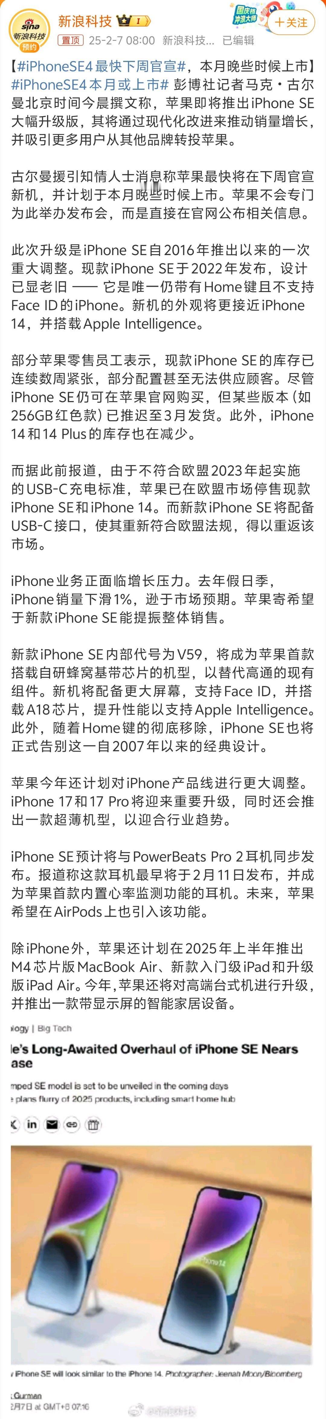 iPhoneSE4本月或上市 支持Apple intelligence，意味着配